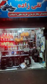 فروشگاه تقی زاده