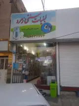 لبنیات سنتی زمرد