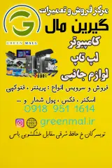 کامپیوتر گرین