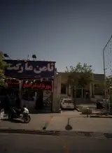 ثامن مارکت