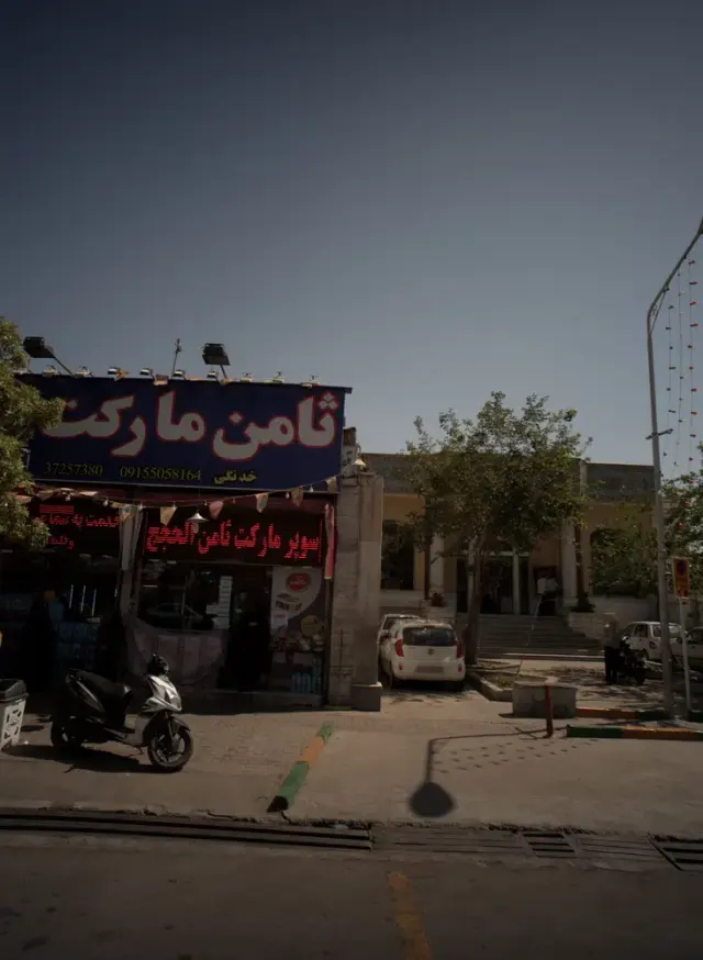 ثامن مارکت