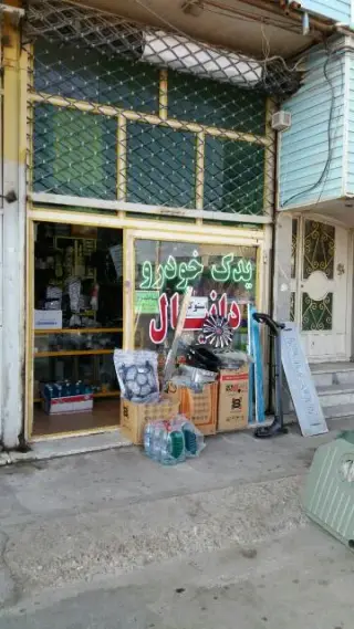 یدک خودرو دانیال