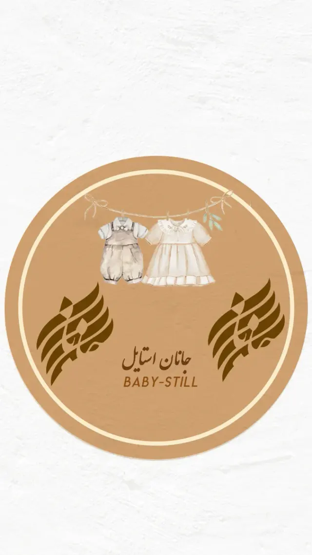 مزون کودک و نوجوان جانان استایل
