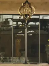 دفتر وکالت دکتر محمدحسین مومن