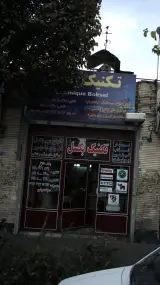 بازرگانی تکنیک بکسل