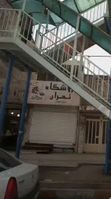 فروشگاه تهران