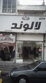 مانتو لالوند
