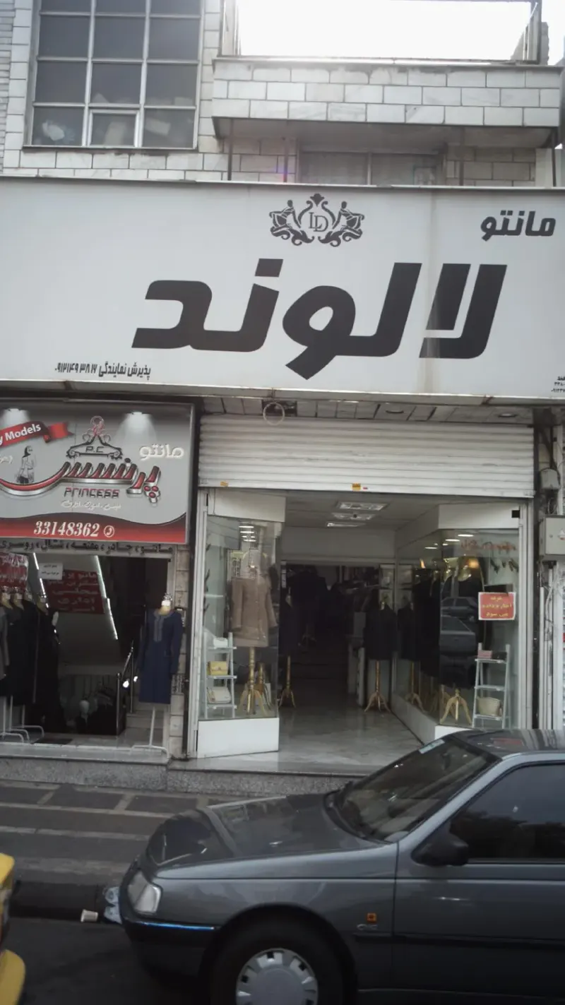 مانتو لالوند