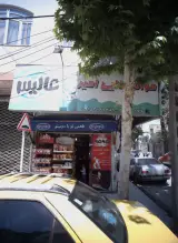 مواد غذایی امیر
