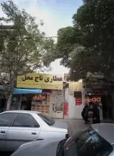 عطاری تاج محل