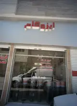 ایزوگام مثلث بام شرق