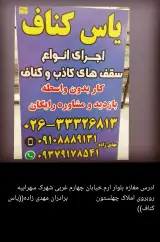 یاس کناف
