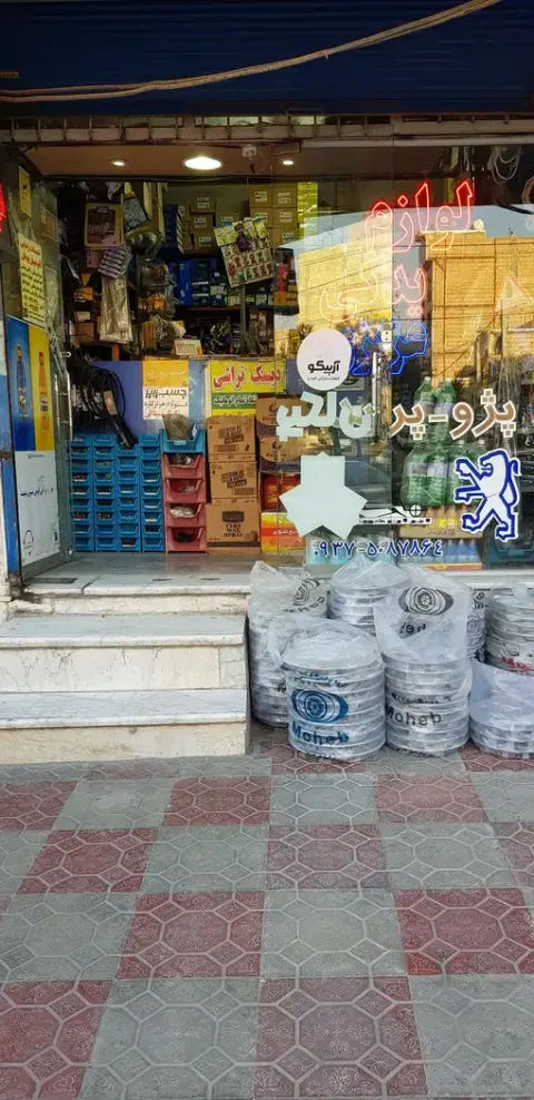 لوازم یدکی عزیزی