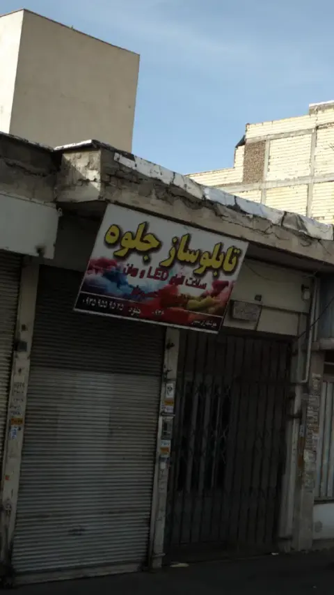تابلو ساز جلوه