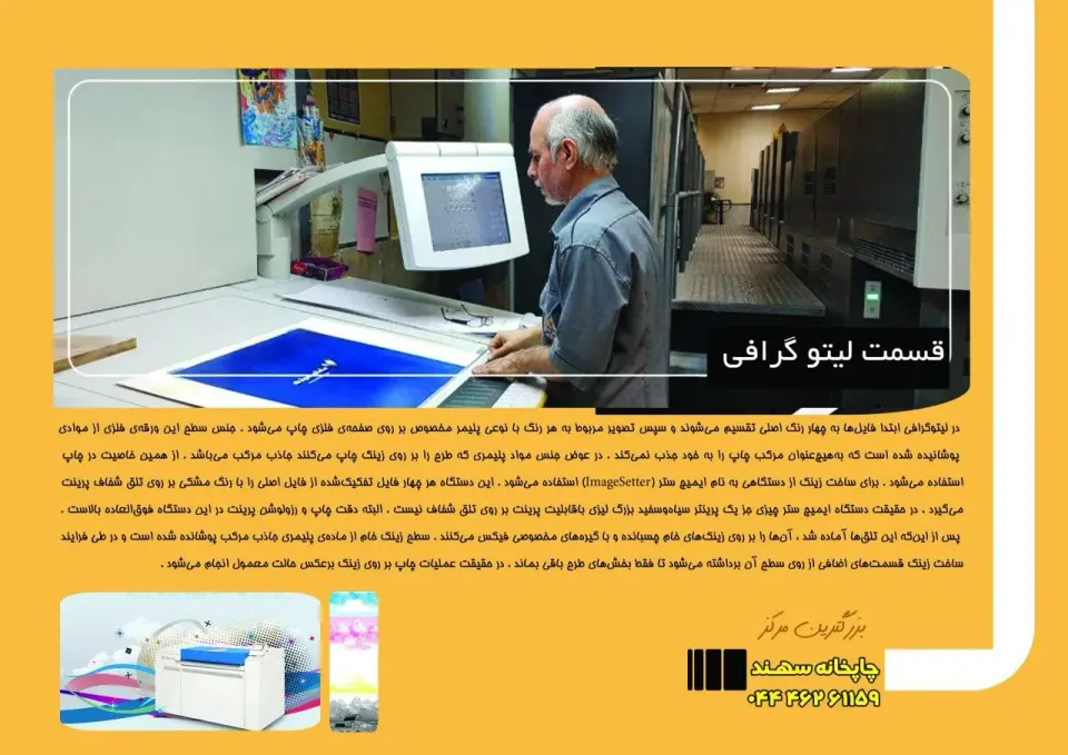 چاپخانه سهند آقاله