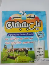 لبنیات لیلی بهبهان
