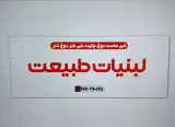 لبنیات طبیعت