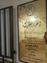 دفتر وکالت خانم جعفرنژاد
