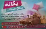 کالای خواب یگانه