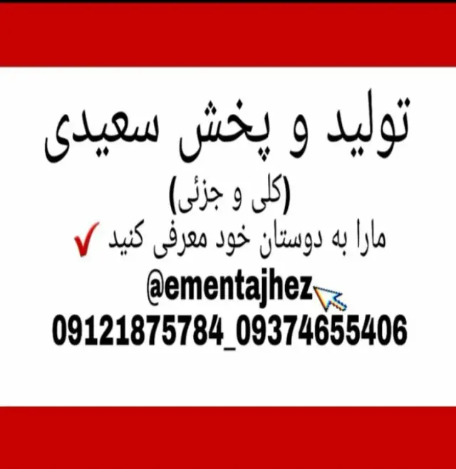 تولید وپخش سعیدی (فروشگاه ایمنی و نظامی سعیدی)