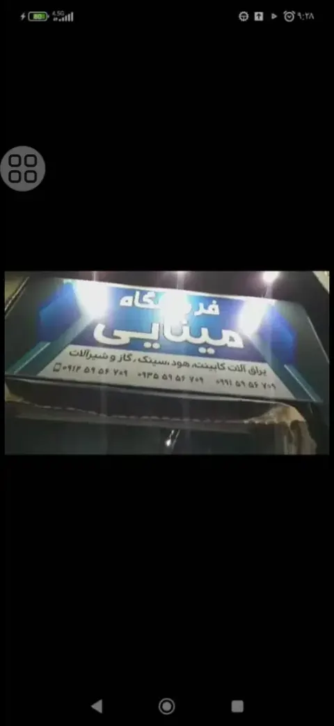 فروشگاه مینایی