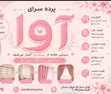 پرده سرای آوا
