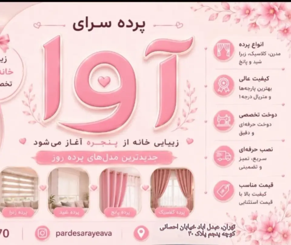پرده سرای آوا