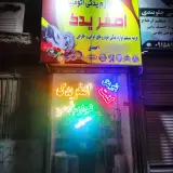 اصغر یدک