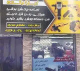 اجاره هیلتی ابزار کده در فاطمی تهران