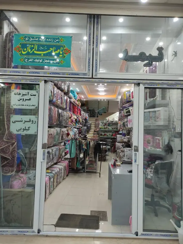 کالای خواب ترمه
