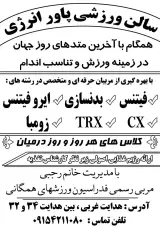 باشگاه ورزشی انرژی پاور ویژه آقایون و بانوان
