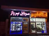 موبایل پرواز