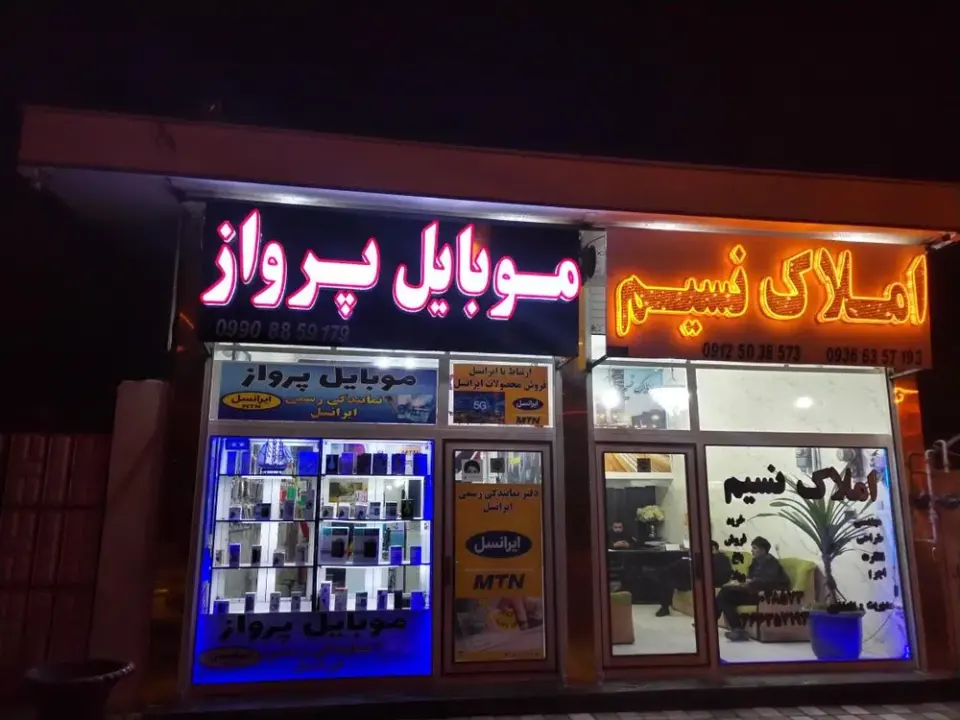موبایل پرواز