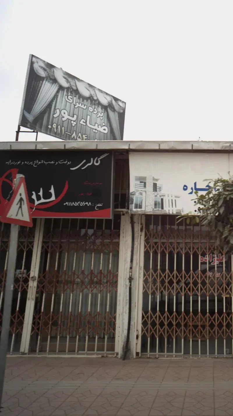 گالری دوخت و نصب انواع پرده سرخ