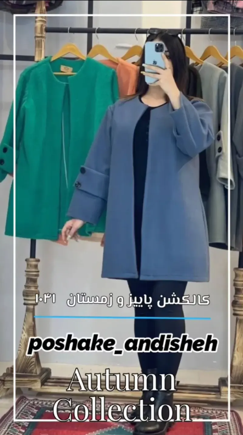 پوشاک اندیشه