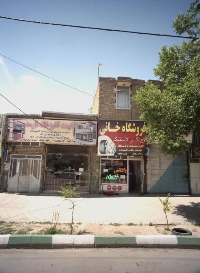 فروشگاه خانی