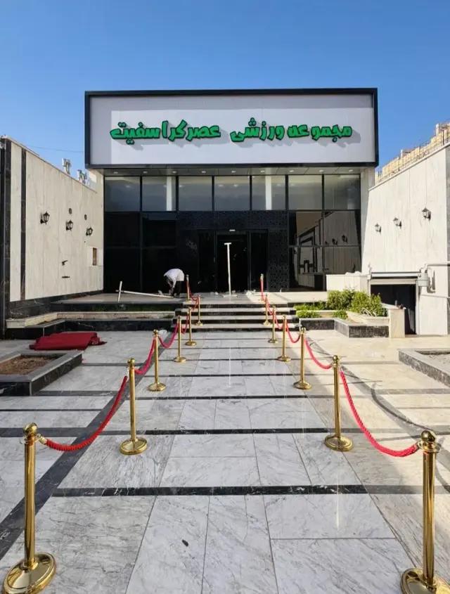 مجموعه ورزشی عصر کراسفیت