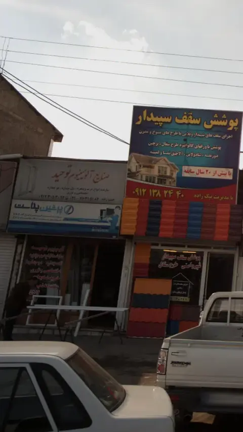صنایع آلومینیوم توحید