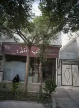 تاپ استیل
