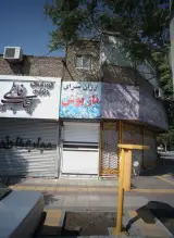 ارزان سرای نازپوش