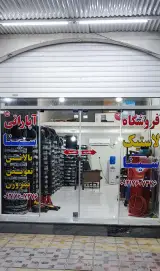 فروشگاه لاستیک وآپاراتی سینا