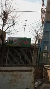 عطاری امید