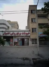 سوپرمارکت اطمینان در هاشمیه مشهد