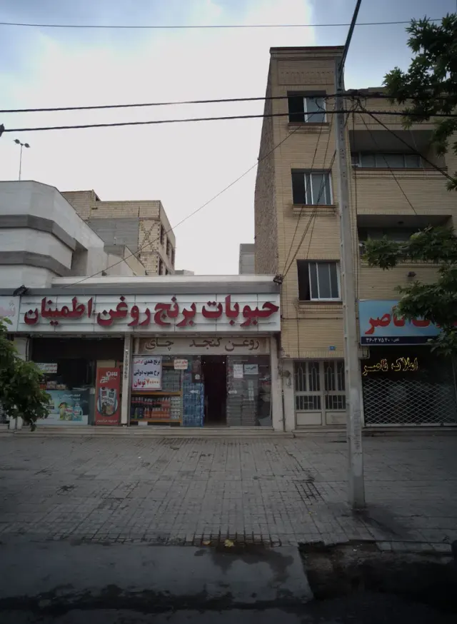سوپرمارکت اطمینان در هاشمیه مشهد