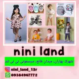 پوشاک نی نی لند