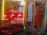 فروشگاه مواد غذایی علی اصغر