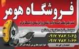 فروشگاه هومر