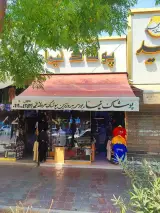 پوشاک نیما