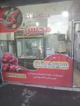 قصابی محسن