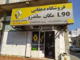 لوازم یدکی ال 90 مگان ساندرو